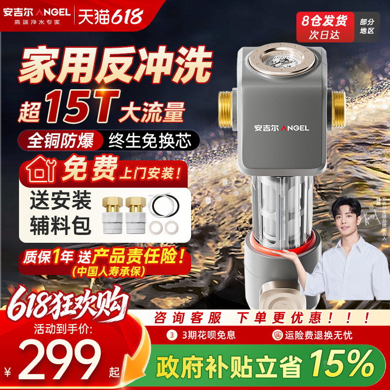 安吉尔前置过滤器家用反冲洗净饮机全铜防爆净水器饮水机全屋过滤