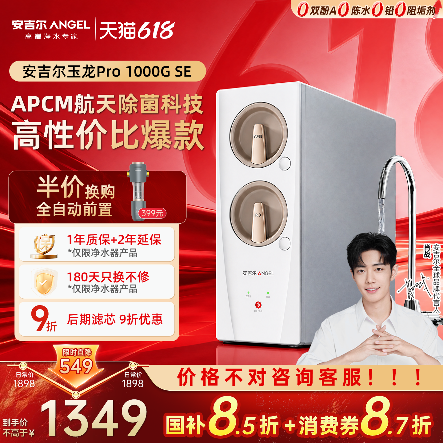 政府补贴安吉尔净水器家用厨房自来水ro反渗透直饮玉龙pro1000GSE