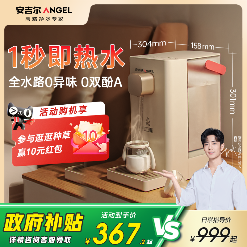 政府补贴安吉尔即热饮水机桌面台式家用净饮机一体式便携小型热水