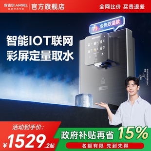 安吉爾家用壁掛式 管線直飲凈飲機冷熱母嬰飲水機3511 肖戰代言