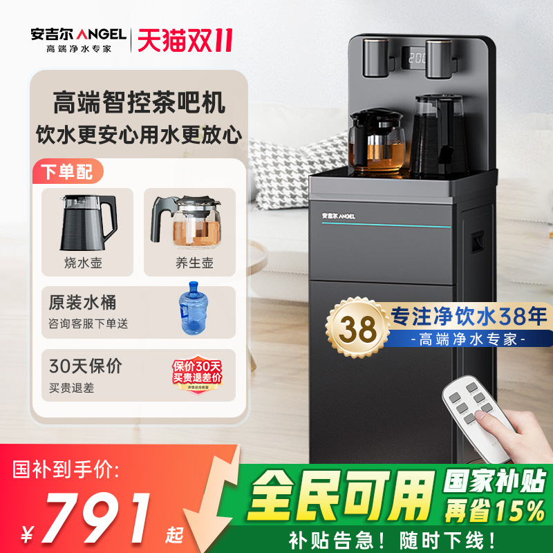 政府补贴安吉尔高端智能茶吧机