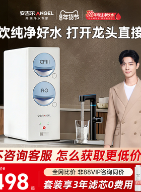安吉尔净水器家用直饮机pro厨房自来水过滤ro反渗透玉龙Max1200G