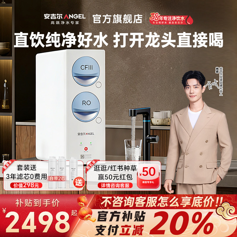 安吉尔净水器家用直饮机RO膜厨房自来水过滤政府补贴玉龙Max1200G