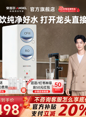 安吉尔净水器家用直饮机RO膜厨房自来水过滤政府补贴玉龙Max1200G