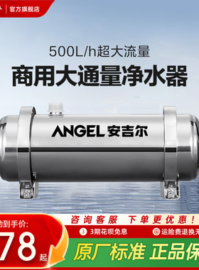 安吉尔自来水前置净水器过滤器管道机饮水机大流量全屋家用UFS500