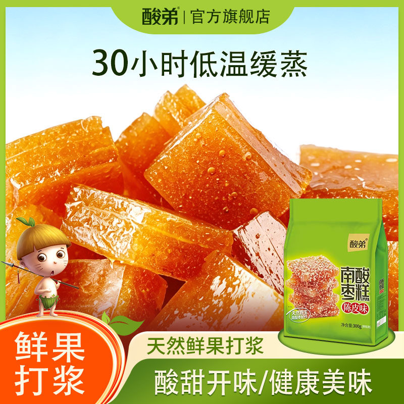 酸弟南酸枣糕特产无添加酸角糕蜜饯办公室酸味孕妇儿童休闲小零食