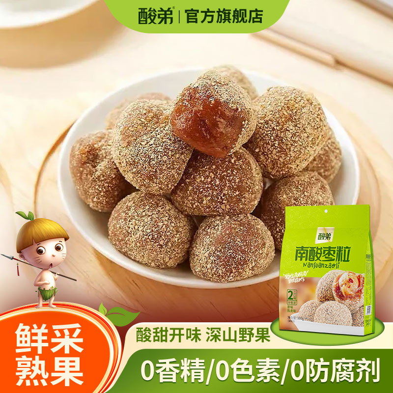 酸弟南酸枣粒蜜饯果干300g酸甜休闲零食四川特产下午茶