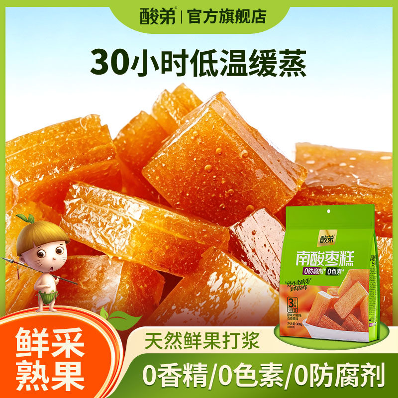 南酸枣糕酸角糕点儿童小吃孕妇儿童解馋休闲零食品四川特产