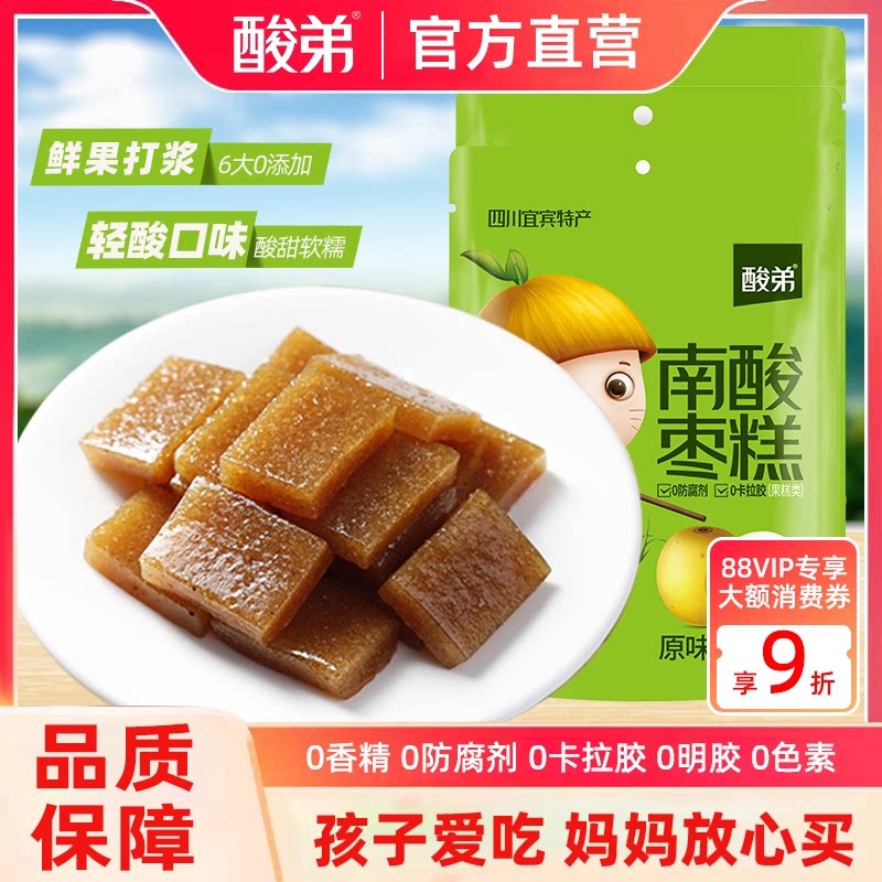 酸弟南酸枣糕500g*4酸角糕孕妇酸味办公室休闲小零食儿童糖果囤货
