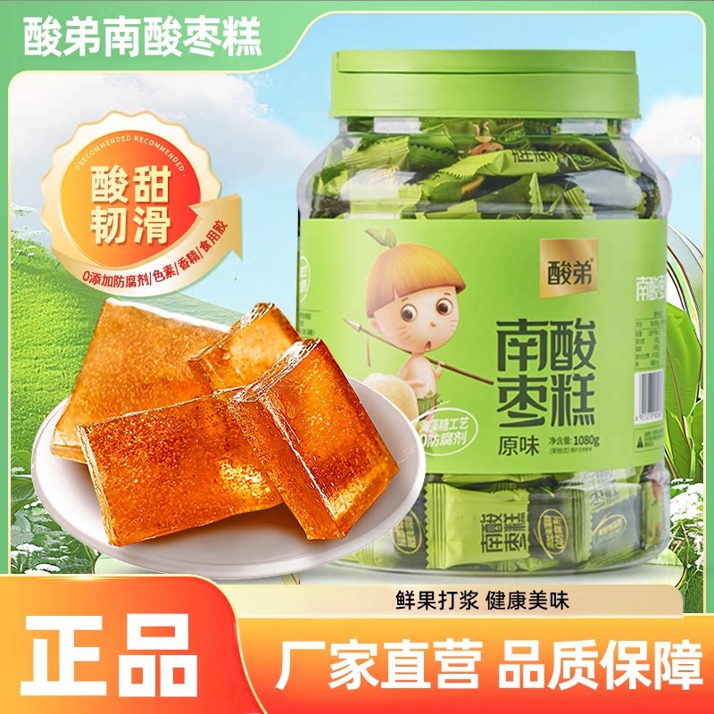 酸弟南酸枣糕大罐装1080g办公室解馋孕妇小孩休闲小零食果糕蜜饯