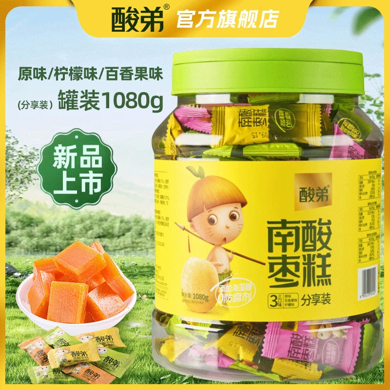 酸弟南酸枣糕1080g酸角糕孕妇酸味办公室休闲小零食儿童糖果蜜饯