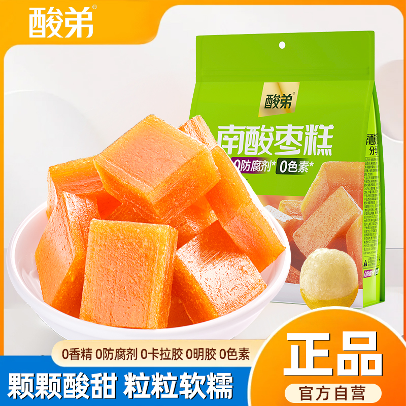 南酸枣糕酸角糕点儿童小吃孕妇儿童解馋休闲零食品四川特产