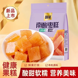酸弟南酸枣糕0防腐剂0色素酸甜软糯有机原料健康果糕营养美味