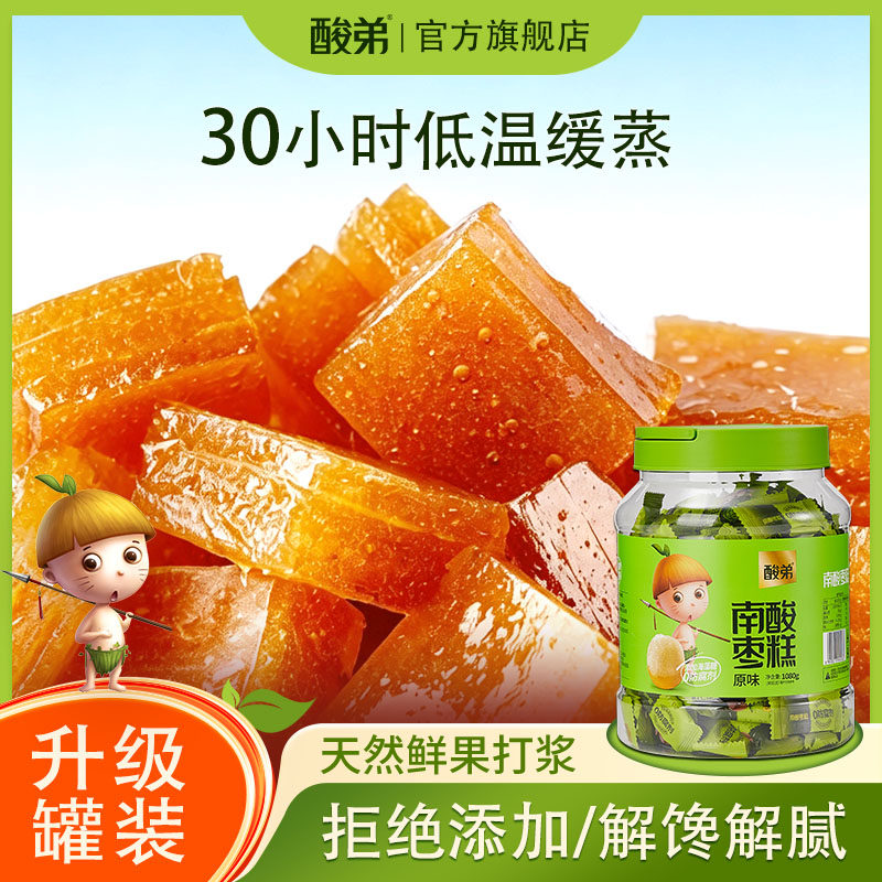 酸弟南酸枣糕大罐装1080g儿童孕妇酸甜办公室休闲小零食果糕蜜饯
