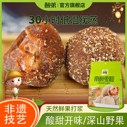 酸弟南酸枣粒蜜饯果干300g酸甜休闲零食四川特产下午茶