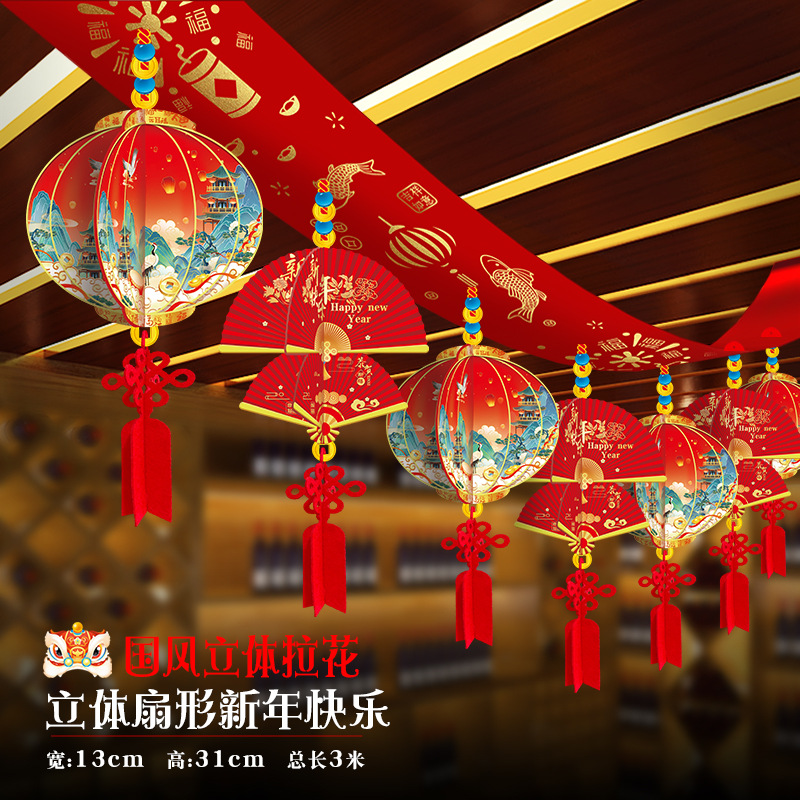 2026马年新年年开门红职场拉花装饰元旦春节商会场门店吊顶彩带挂