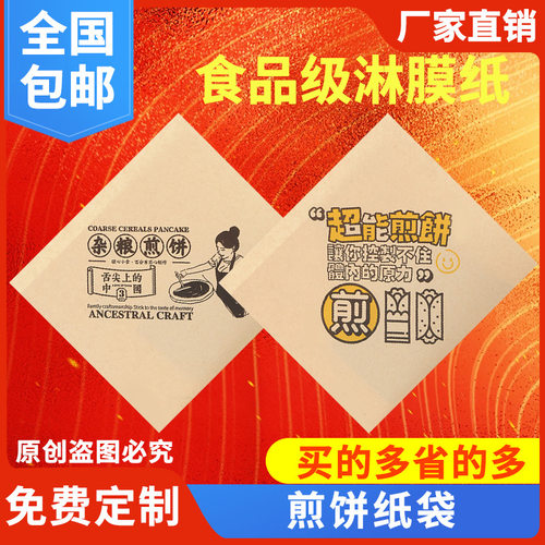 煎饼纸袋防油三角山东杂粮煎饼果子牛皮纸袋子鸡蛋灌饼包装袋