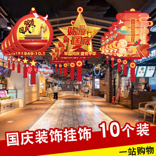 饰用品挂饰商场店铺门店室内活动场景布置办公室中秋吊饰 国庆节装