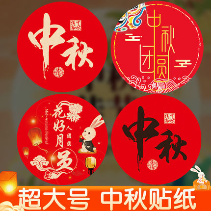 中秋节贴纸烫金中秋佳节月饼礼盒包装封口贴烘焙包装不干胶标签