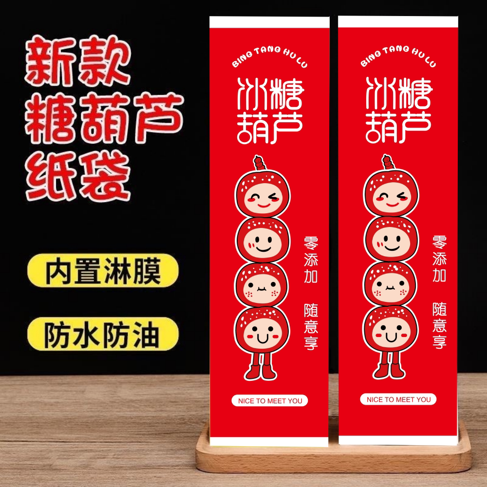冰糖葫芦纸袋牛皮包装纸袋糖葫芦包装纸老北京糖葫芦纸袋包装袋