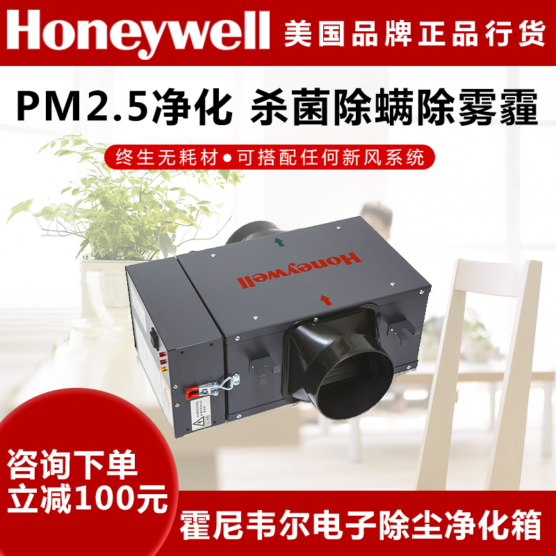 [霍尼韦尔健康智能家居(广东)室内新风系统]霍尼韦尔Honeywell电子空气净月销量2件仅售2755元
