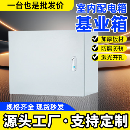 室内明装配电箱基业箱电控箱厂家加厚电箱电控箱空箱家用强电箱