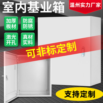 室内配电箱基业箱定做控制箱动力箱户外不锈钢配电箱