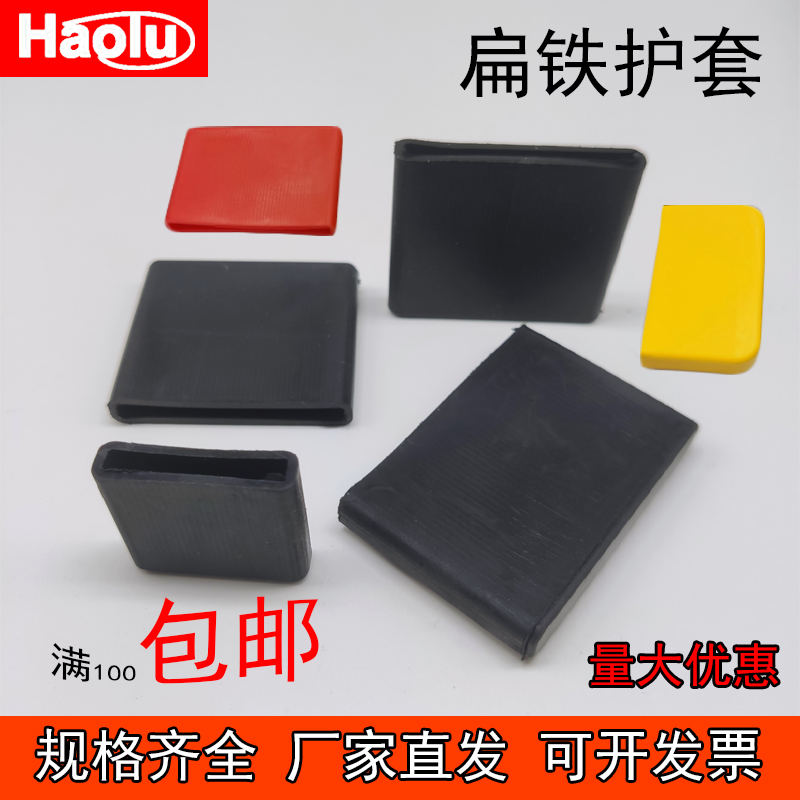豪鲁扁铁套扁钢防护套