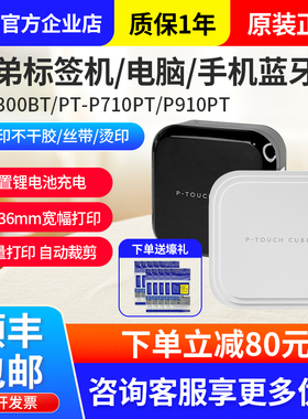 兄弟标签打印机PT-P710BT300bt手机蓝牙小型酒店工号牌家用标签机