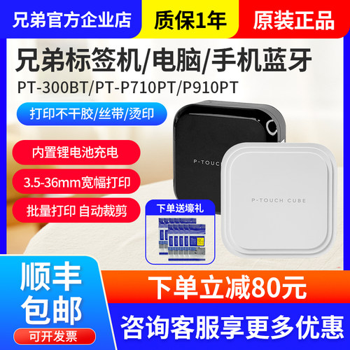 兄弟标签打印机蓝牙PT-P710BT