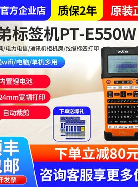 兄弟标签机PT-E550W/PT-E300/PT-E560BT/PT-E310BT便携标签打印机