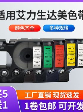 适dymo达美D1标签机色带45013/艾力生PT-E200/LM-160/210D标签纸