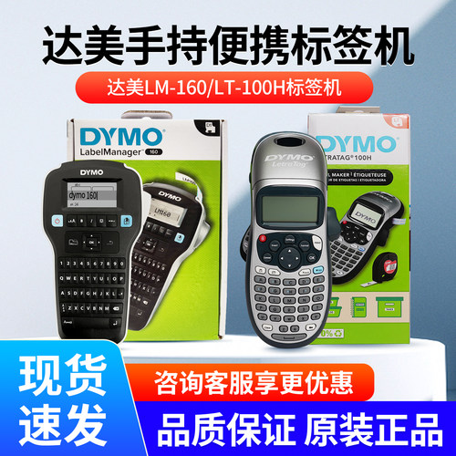 dymo达美英文标签打印机