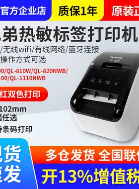 热敏标签打印机标签机兄弟