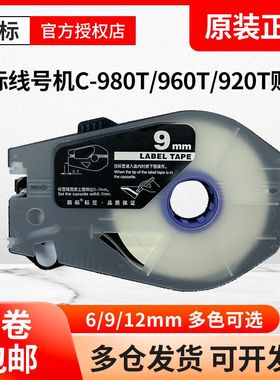 原装丽标线号机贴纸C-920/960/980T/580/210标签纸LB-909W/912Y白