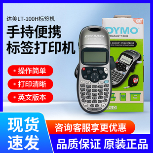 dymo标签打印机LetraTag Plus LT-100H/LM-160英文达美标签机手持