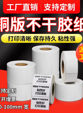 铜版纸不干胶标签纸定做贴纸 20 30 40 50 60 70 80 90 100打印纸
