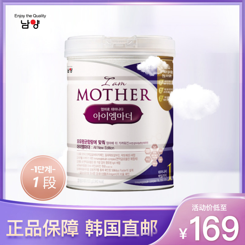 韩国原装正品直邮南阳乳业I am mother韩国妈妈奶粉1段800g包邮在类目 奶粉/辅食/营养品/零食, 婴幼儿牛奶粉中 - 来自Buy2taobao.com提供专业的淘宝代购服务