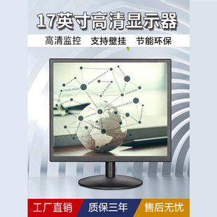 全新17寸电脑显示器液晶屏幕HDMI高清监控电脑显示屏 可壁挂