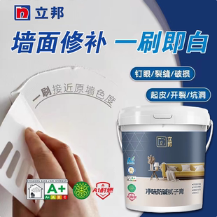立邦防水腻子膏补墙膏墙面修补家用净味防霉反碱脱落掉皮墙体修复