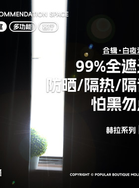 摩力克全遮光窗帘定制夏季新款卧室阳台防晒遮阳落地窗帘布料棉麻