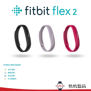 Fitbit Flex2 智能运动手环追踪器睡眠监测游泳防水闹钟提醒蓝牙