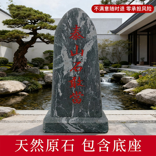 泰山石敢当镇宅摆件天然雕刻