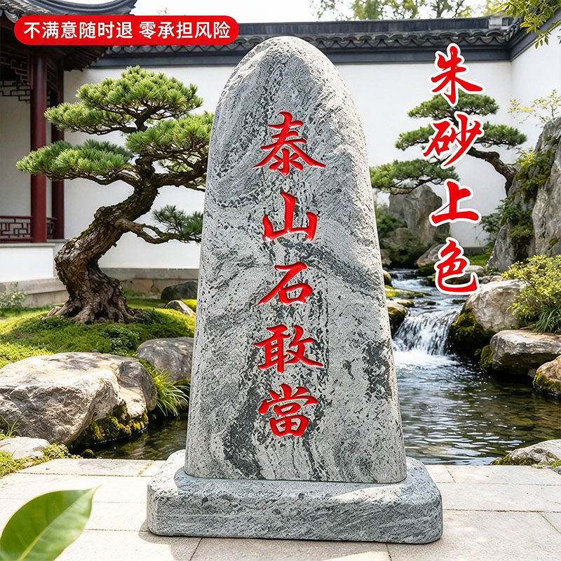 泰山石敢当镇宅摆件天然雕刻挡路冲村口八卦室补角旺运靠山石内外