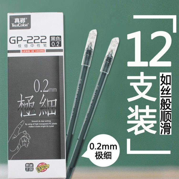 0.2特细针管中性笔会计财务专用记账笔0.2MM极细办公用品水笔