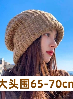 超大头围帽子65cm以上70cm冷帽超大号女秋冬宽松针织毛线帽显脸小
