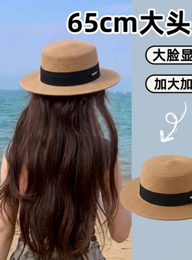 大脸圆脸适合的帽子大头围60以上女65cm夏海边大码草帽防晒显脸小