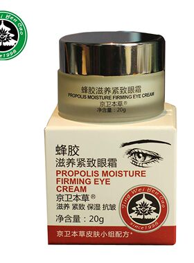 京卫本草蜂胶滋养紧致抗皱眼霜