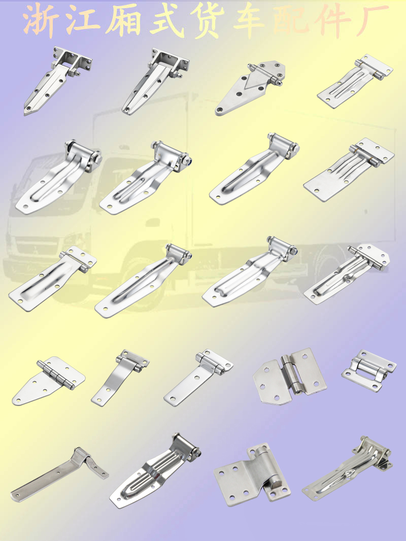 304不锈钢货车厢合页集装箱门铰链快递车运输车挂车合页车厢铰链