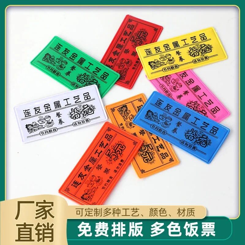 公司工地防伪食堂饭菜票晚餐PVC员工学校酒店定制订做吃饭午餐